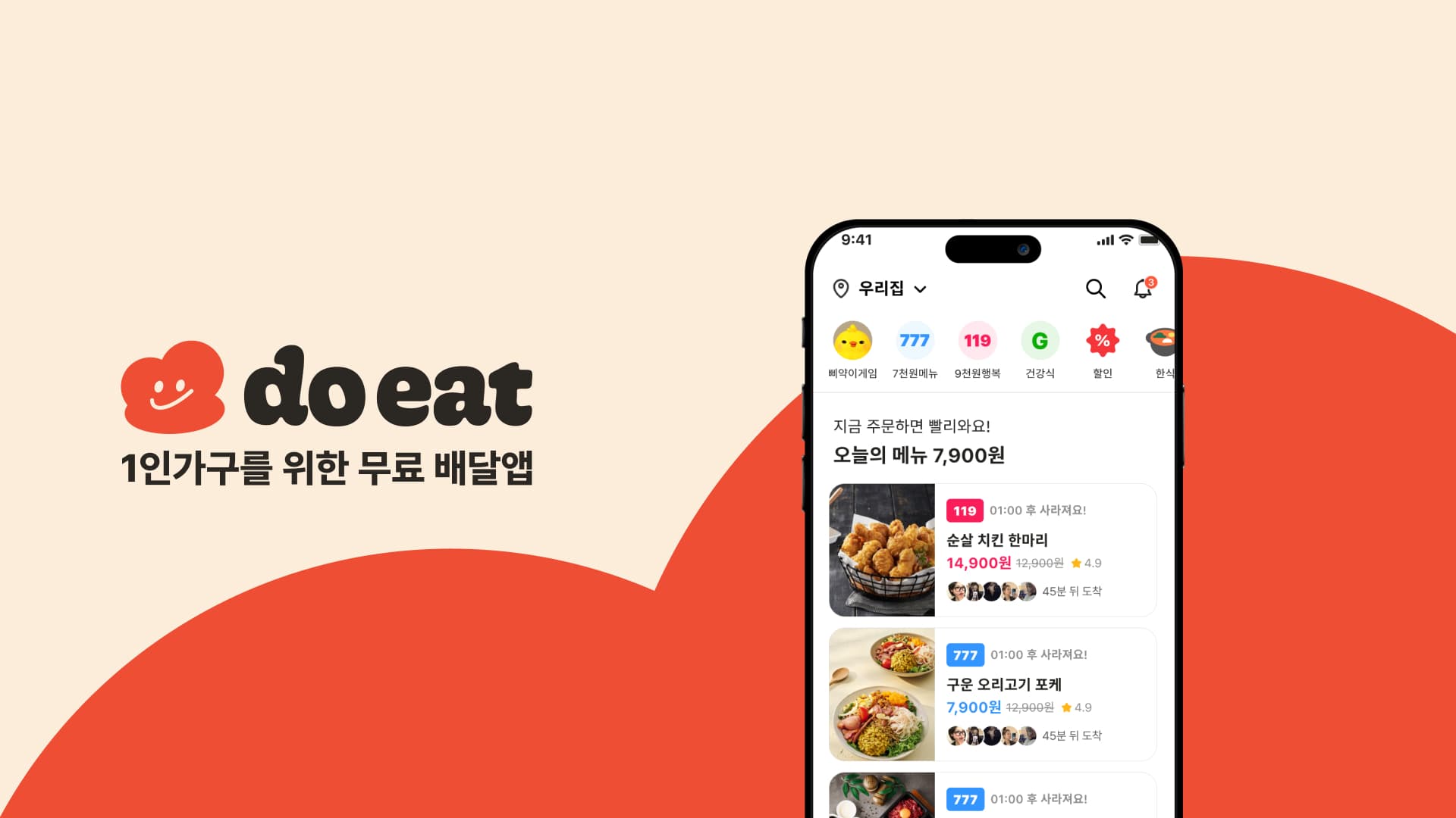 두잇 로고와 1인 가구 배달 앱 화면을 보여주는 프로젝트 이미지